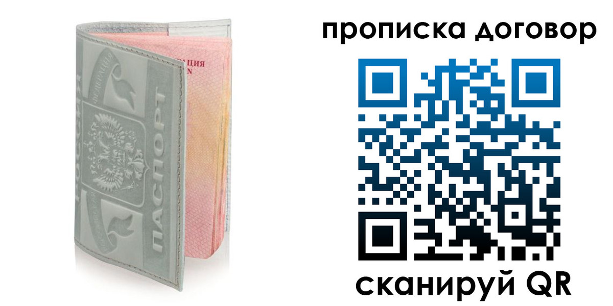 временная регистрация купить в Борзе