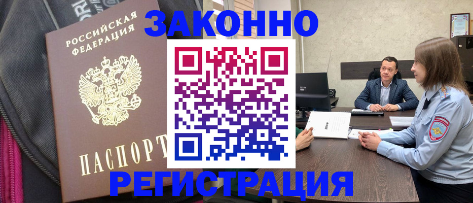 прописка законно в Борзе