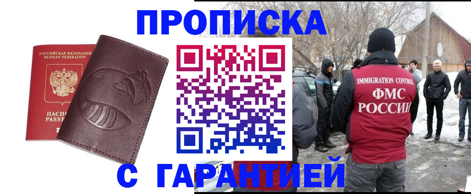 прописка паспорт в Борзе