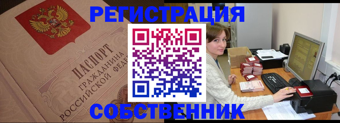 временная регистрация в квартире в Борзе