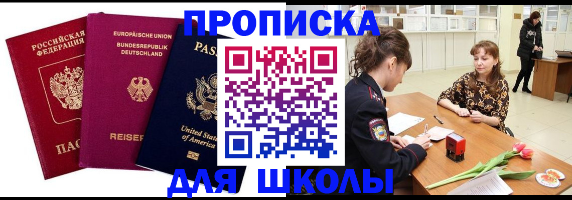временная регистрация в Борзе
