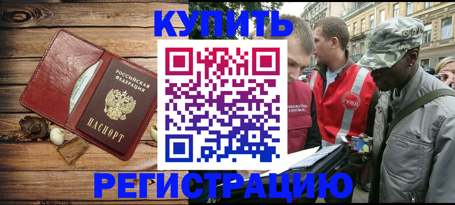 временная прописка в Борзе